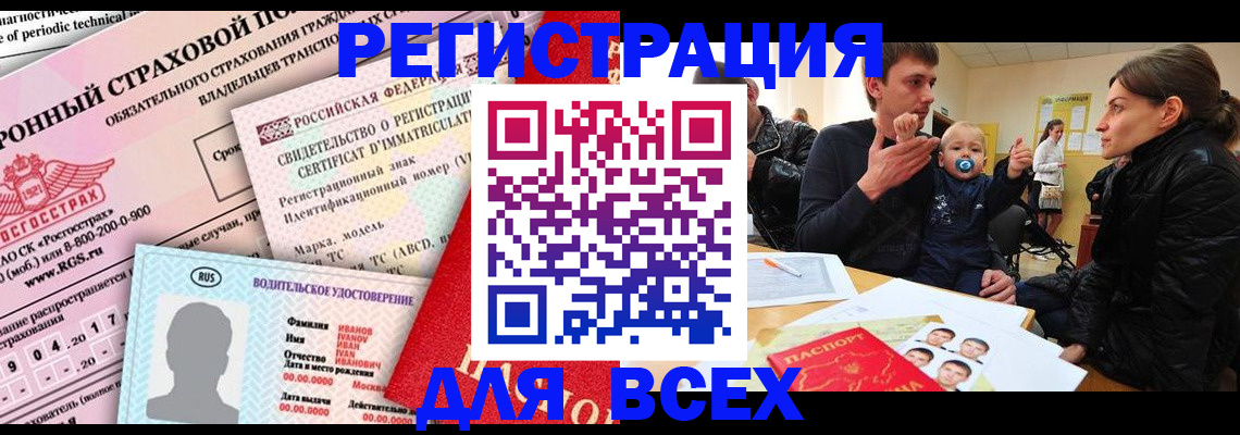 прописка от собственника в Владивостоке