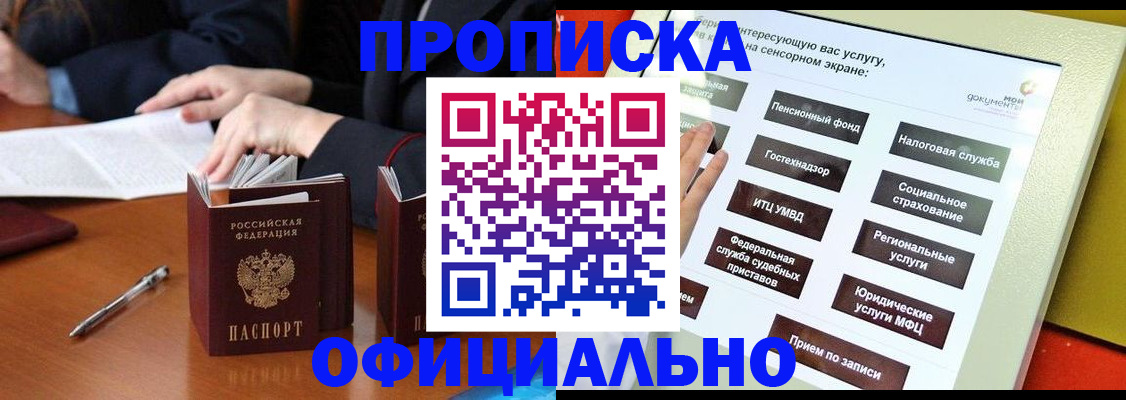 временная регистрация адрес в Владивостоке